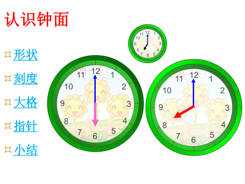 认识钟表  课件（共44张PPT）