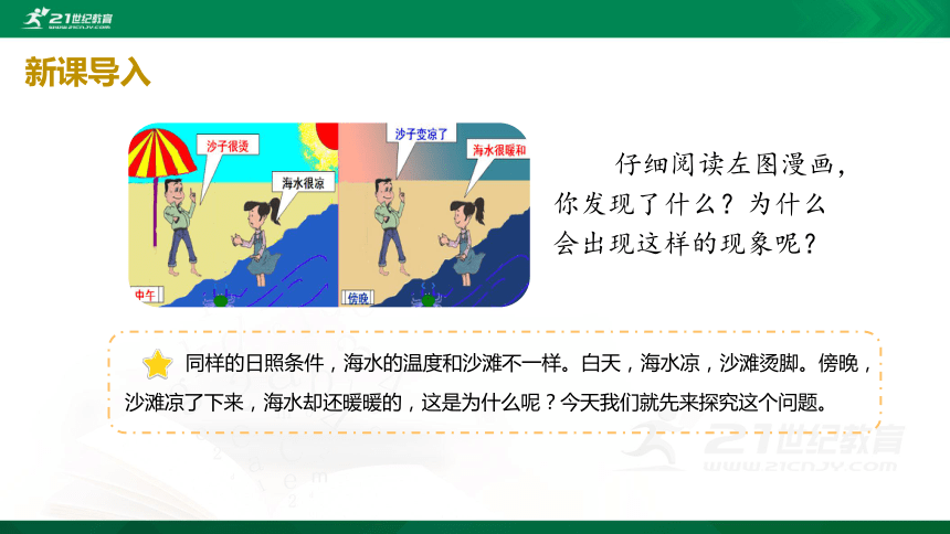 13.3.1比热容及其应用课件（34张PPT)+素材