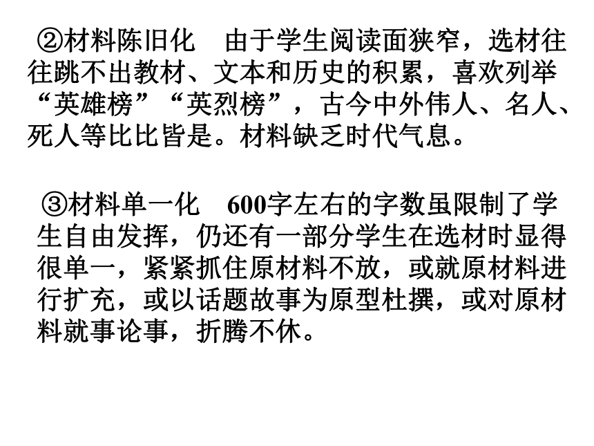 《话题作文选材》课件