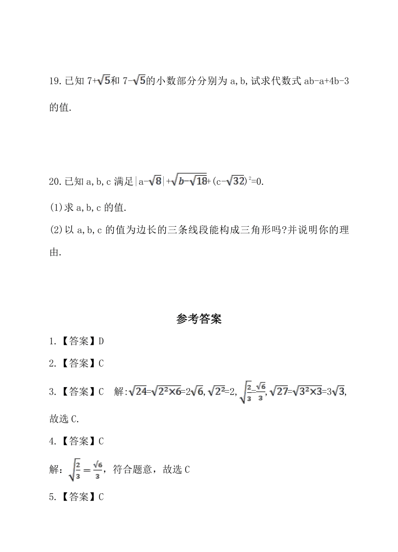 2020-2021学年八年级数学人教版下册  16.3 二次根式的加减  同步练习（word版含答案）