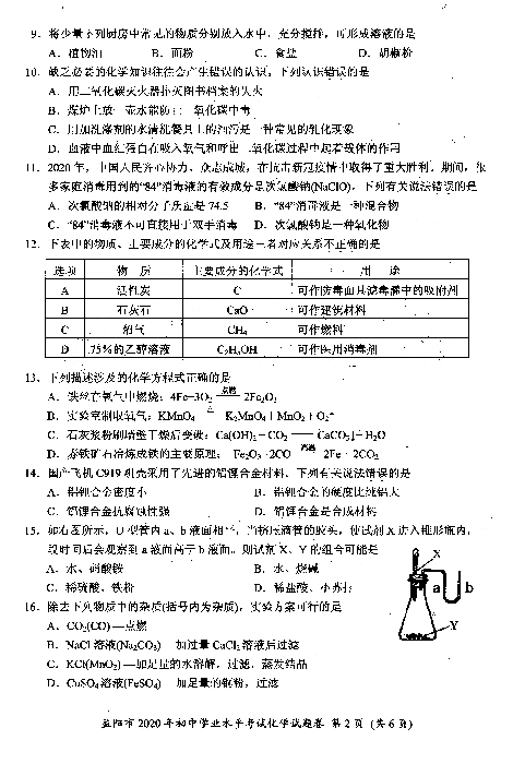 湖南省益阳市2020年中考化学真题（pdf版，无答案）