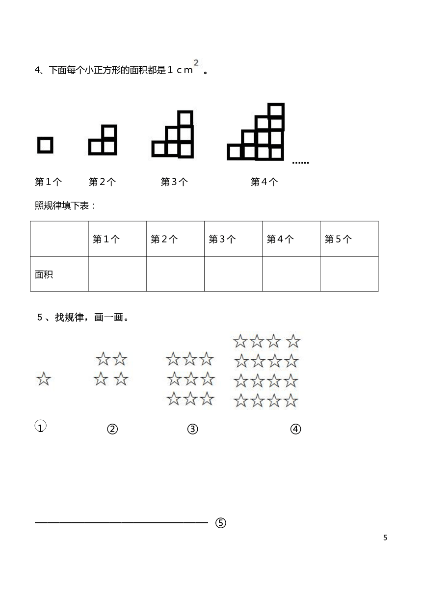 数学三年级下冀教版9探索乐园练习题（无答案）