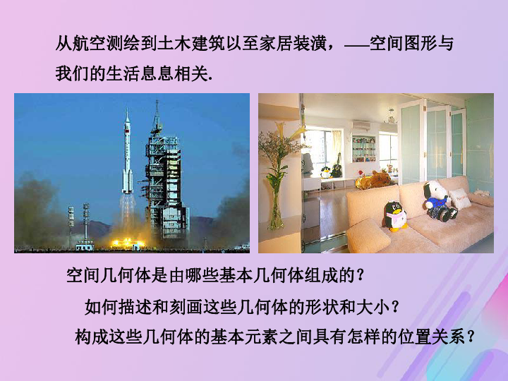 2018年高中数学第1章立体几何初步1.1.1棱柱、棱锥和棱台课件4苏教版必修2（27张）