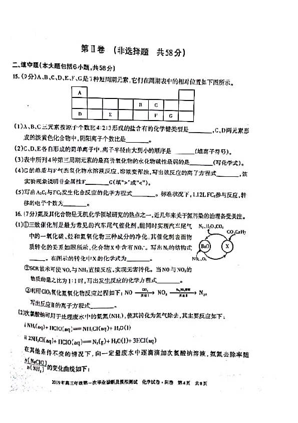 新疆2019年高三年级第一次毕业诊断及模拟测试化学试卷（PDF 含答案）