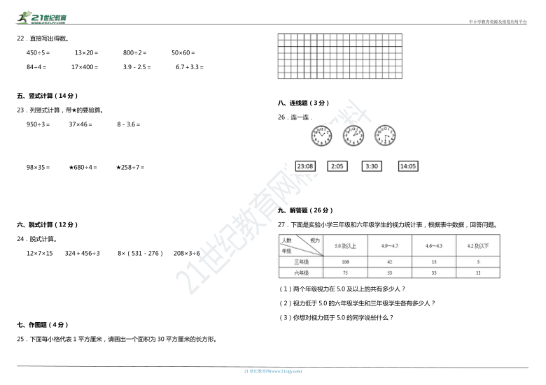 2021年人教版小学数学三年级下册期末综合质量检测卷（一）（含答案）