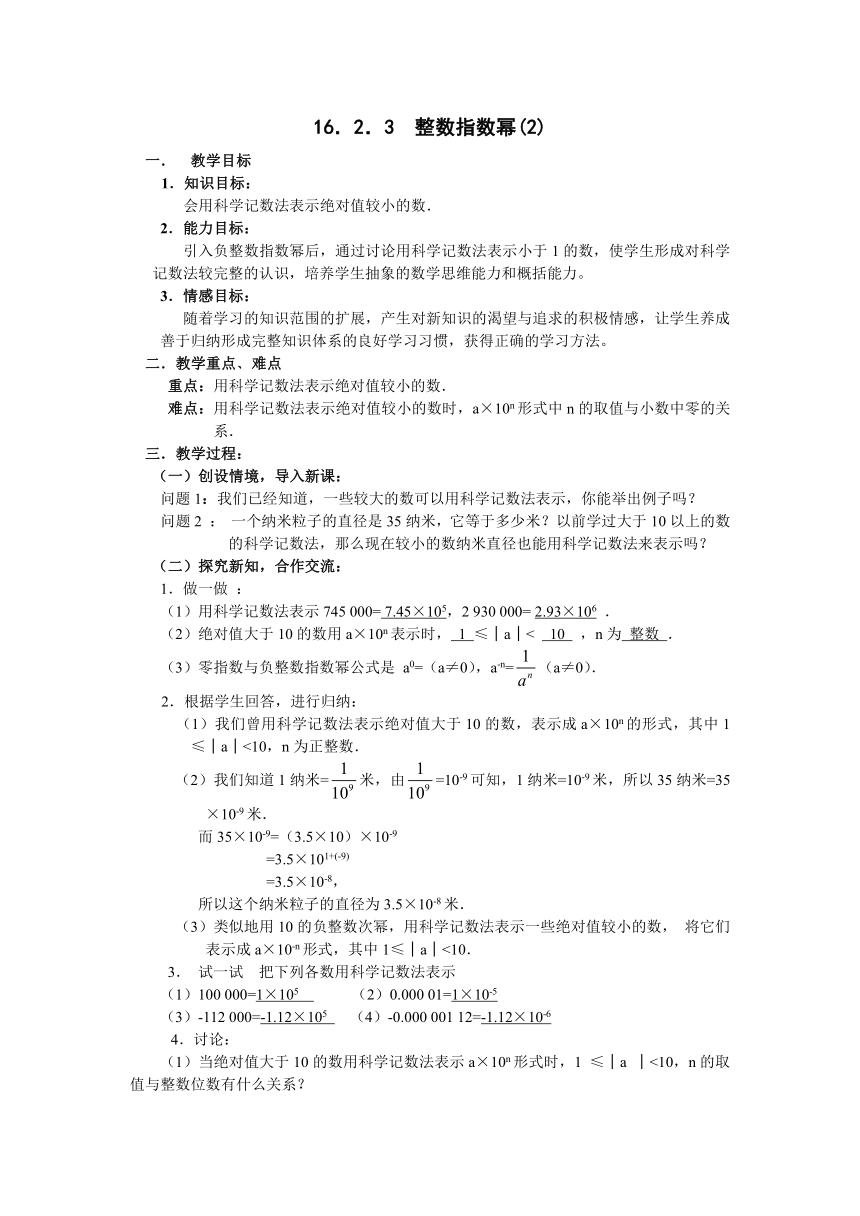 16.2.3  整数指数幂(2)