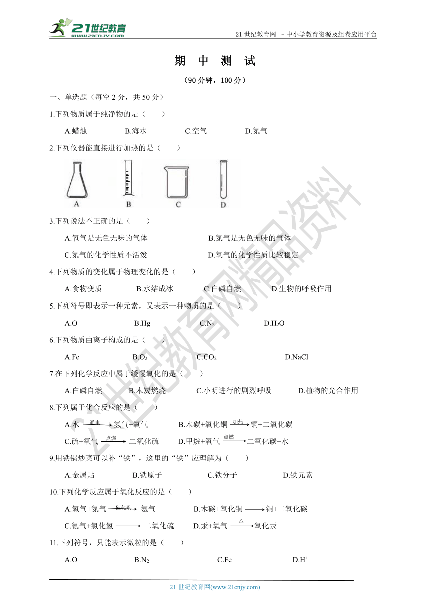 粤教版化学九年级上册 期中测试 (A)