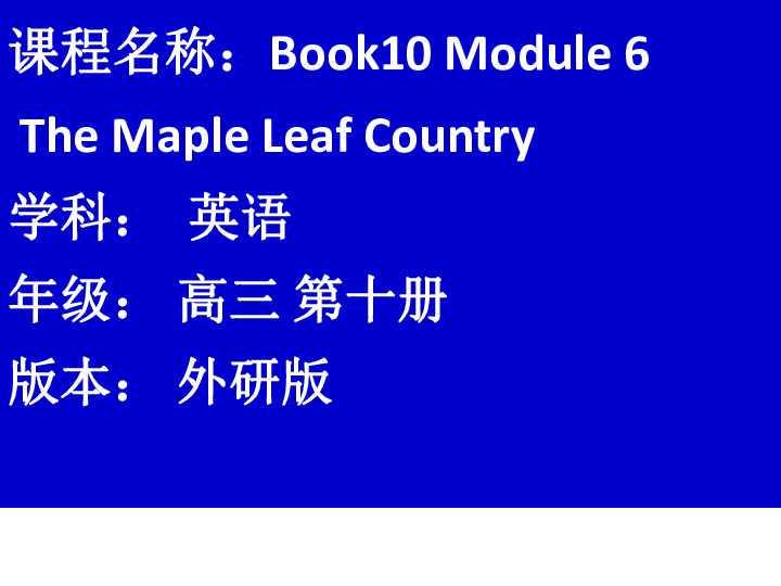 外研版选修10 Module 6 The Maple Leaf Country Reading and vocabulary 课件（29张PPT）