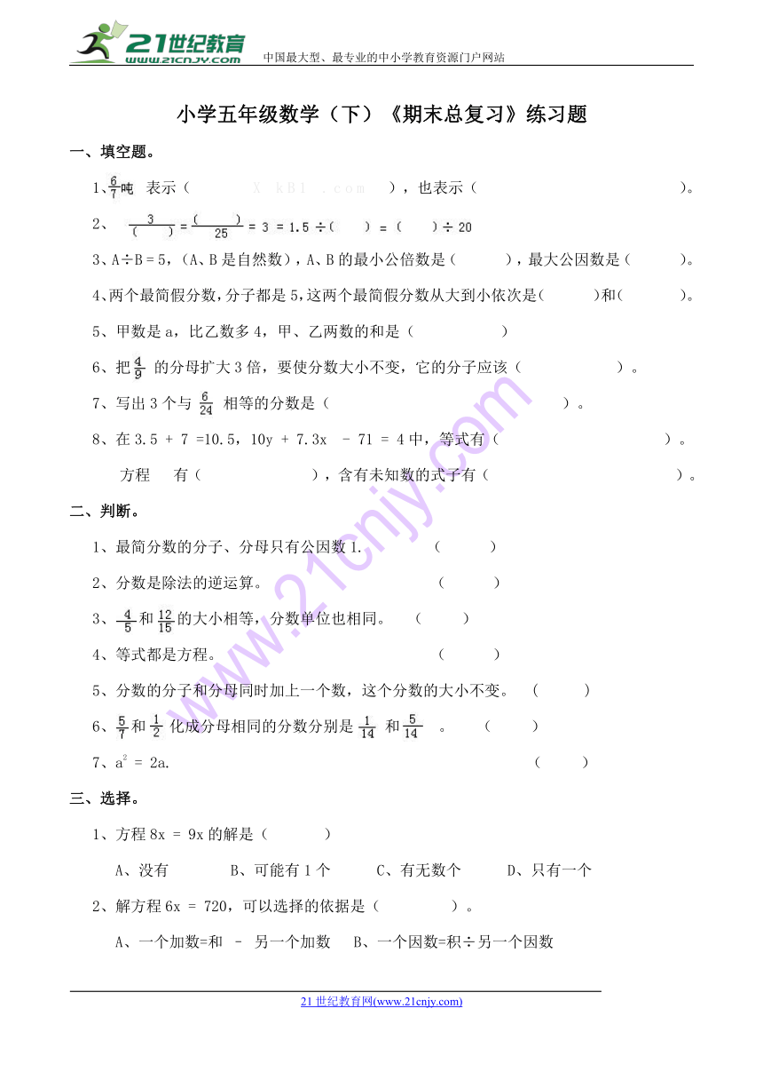 数学五年级下西师大版期末总复习练习题（含答案）