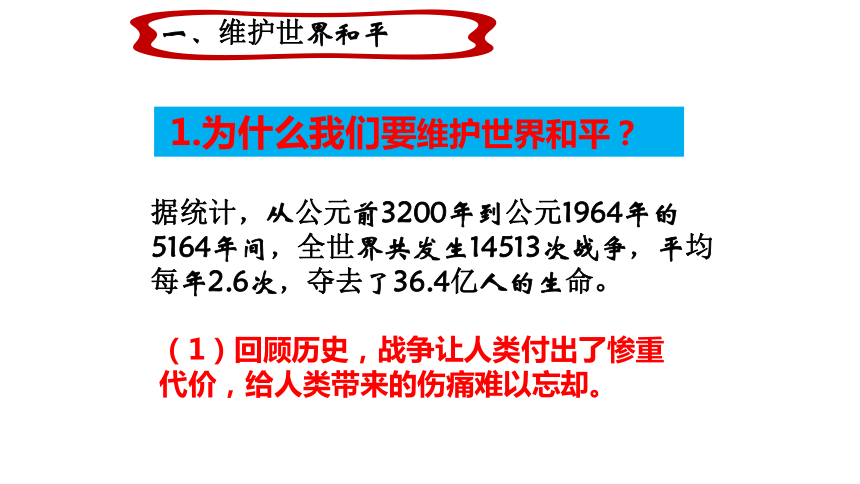 21推动和平与发展课件37张ppt