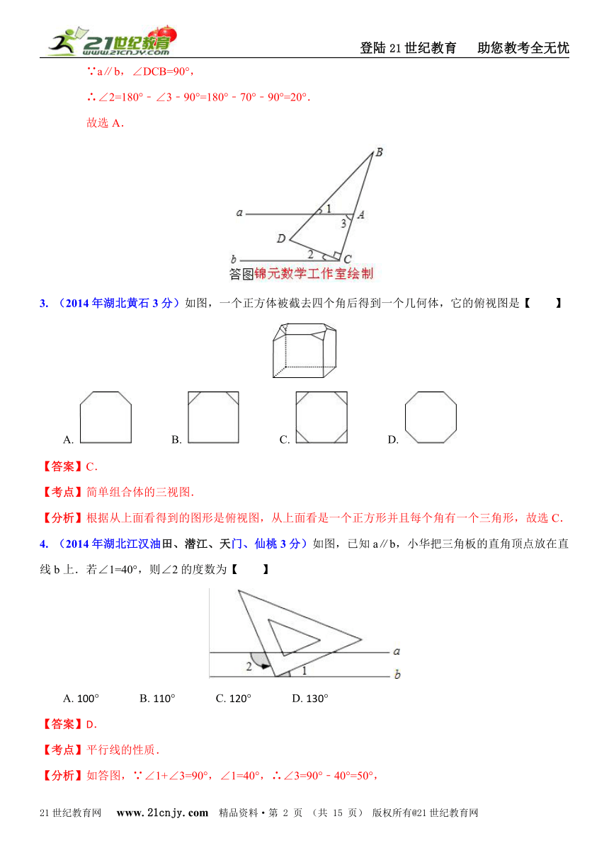 湖北省各市州2014年中考数学试题分类解析汇编（16专题）专题7：静态几何之基础问题