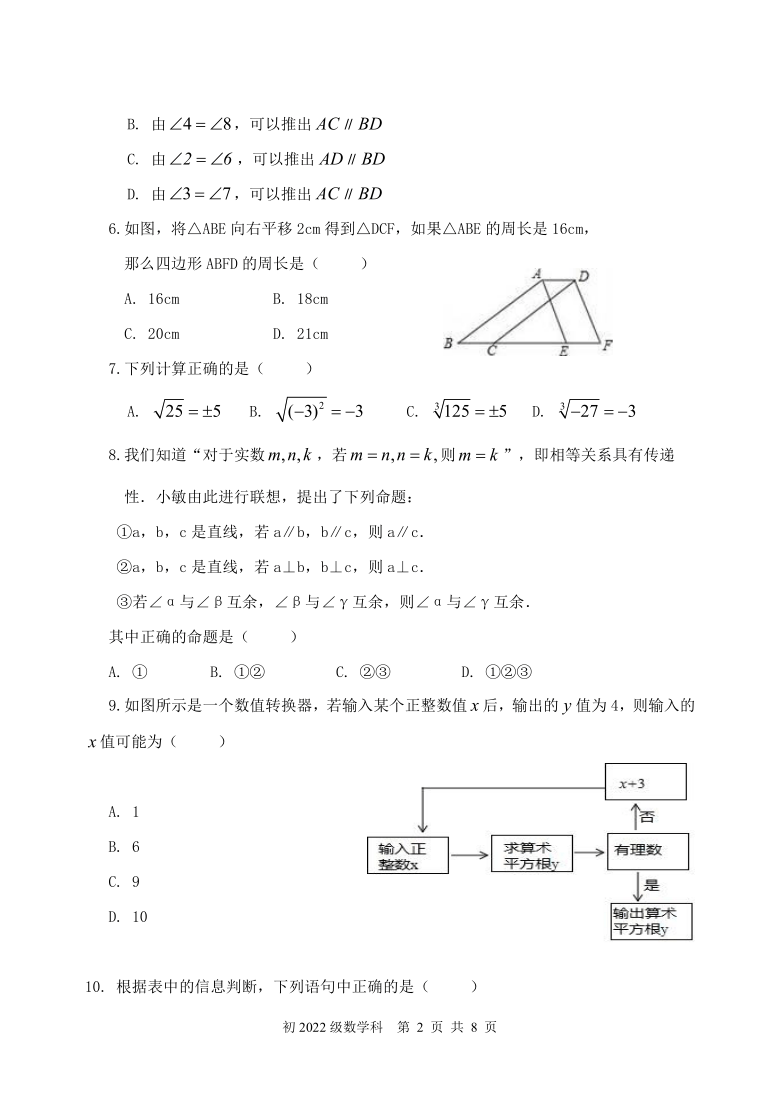 重庆市重点中学（江津第二中学校、支坪中学等九校）2019-2020学年七年级下学期第二阶段测试数学试题（word版无答案）