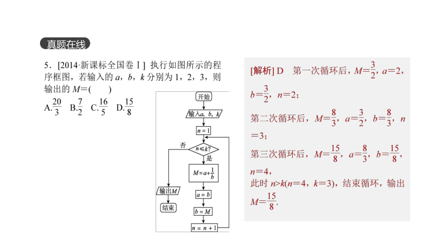 2018版高考数学（文）一轮复习课件：第53讲 算法初步