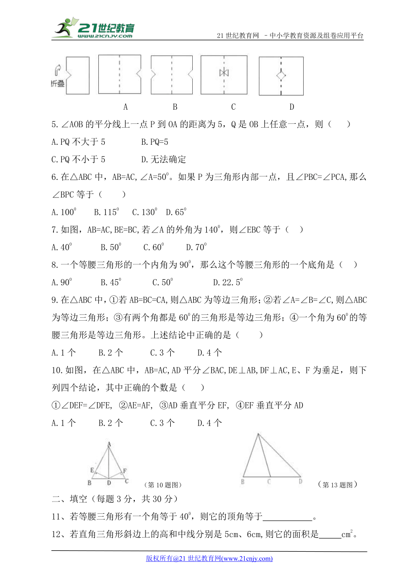 第二章 轴对称图形单元测试试题