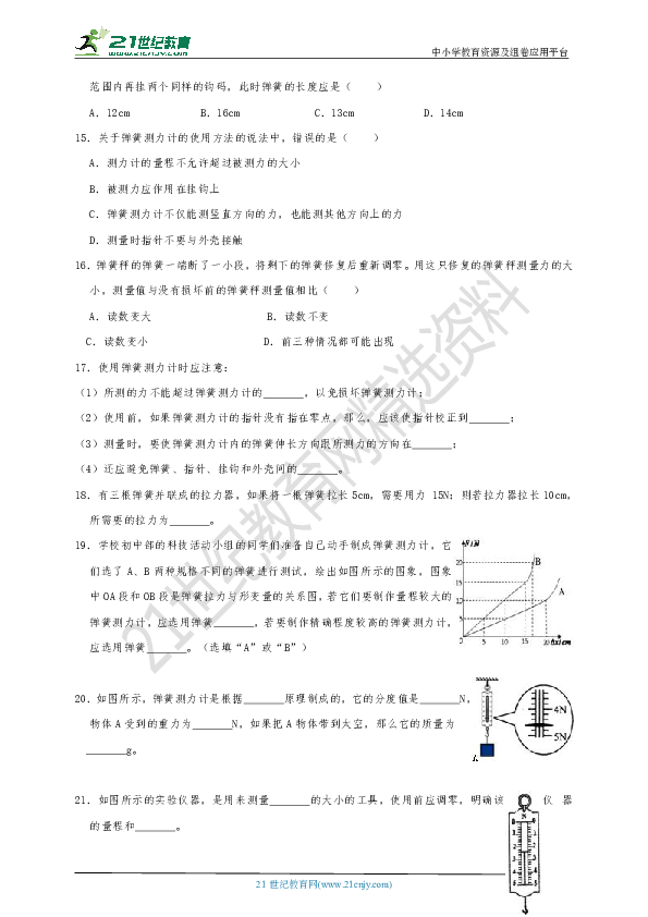 6.3弹力与弹簧测力计同步练习（基础+能力+综合）