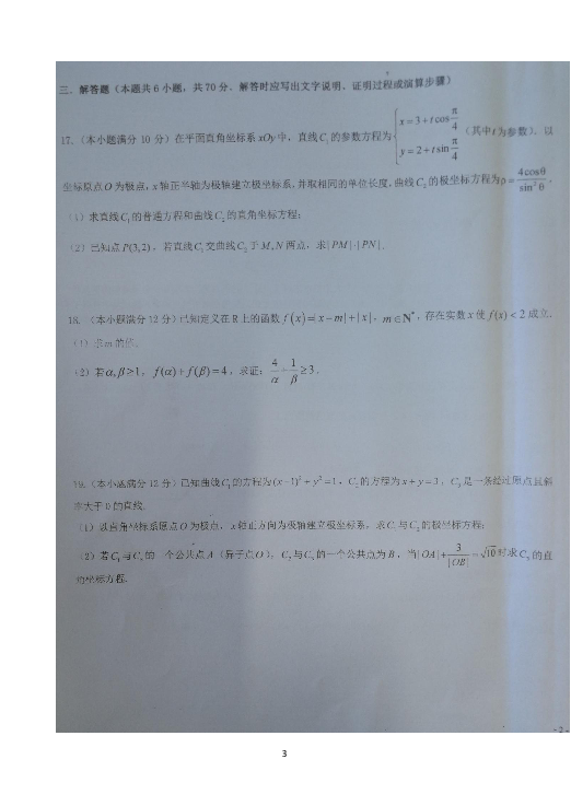 新疆兵团二中22020届高三上学期第一次月考数学（理）试题 扫描版缺答案