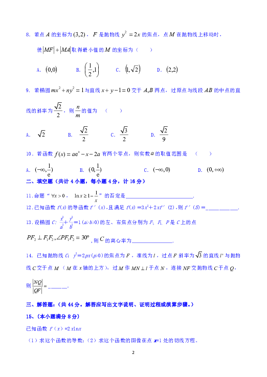 甘肃省临夏中学2018-2019学年高二上学期期末考试数学（文）试题 Word版含答案