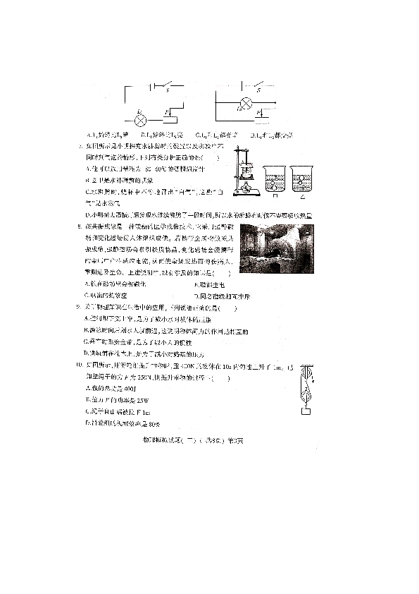 山东省聊城市莘县2020年初中学业水平第三次模拟考试物理试题（扫描版，含答案）