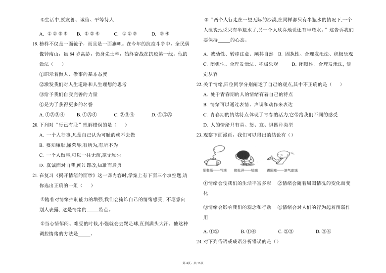 统编版2020-2021学年七年级道德与法治下学期期中模拟测试题（Word版，含答案）