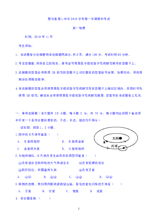 浙江省磐安二中2019-2020学年高一上学期期中考试地理试题 Word版含答案