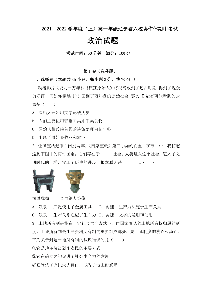 辽宁省六校协作体2021-2022学年高一上学期期中考试政治试题（Word版含答案）