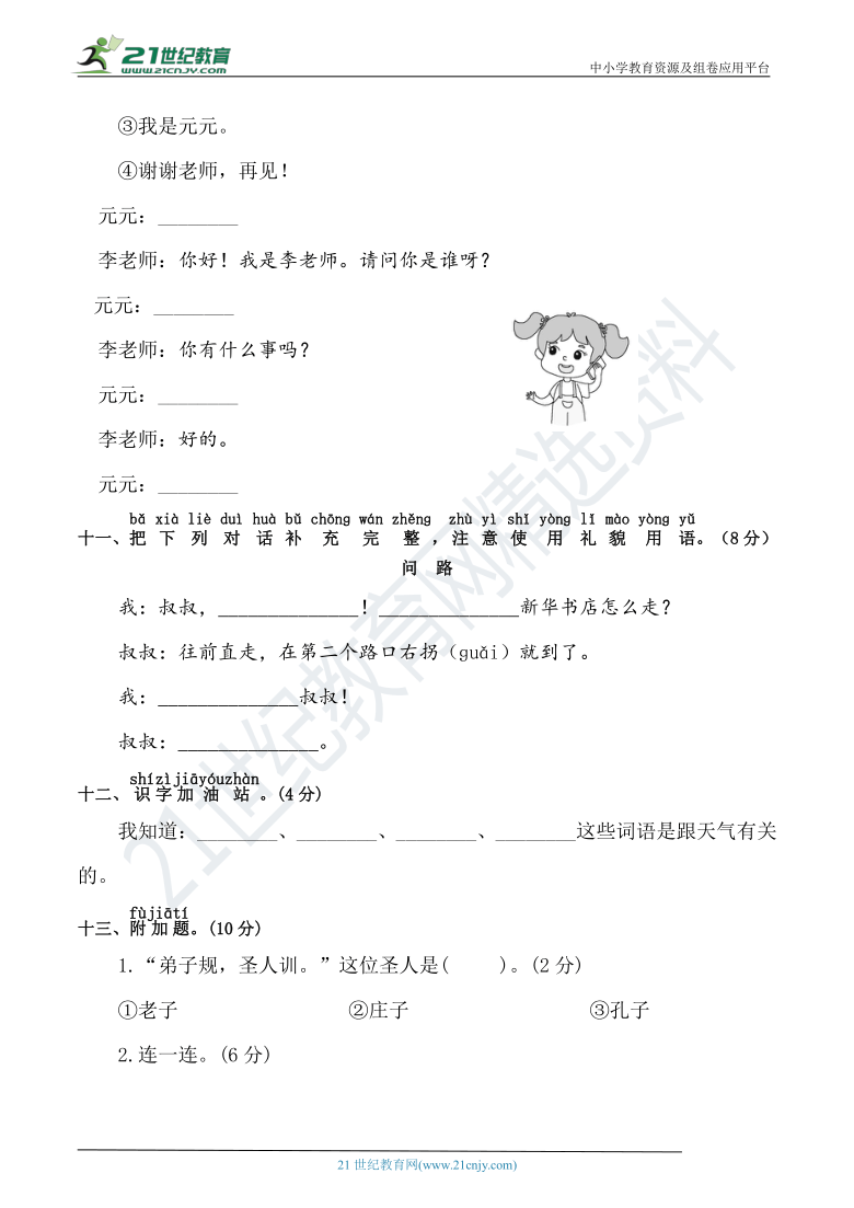 人教部编版一年级语文下册 期末冲刺提升卷06——积累与应用【真题汇编】（含答案）