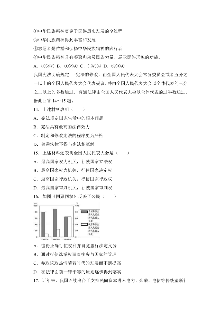 甘肃省武威市凉州区四校联考2017届九年级（上）期末政治试卷（解析版）