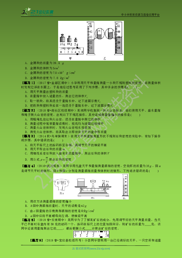 第6章 质量与密度 巩固与提高（二）