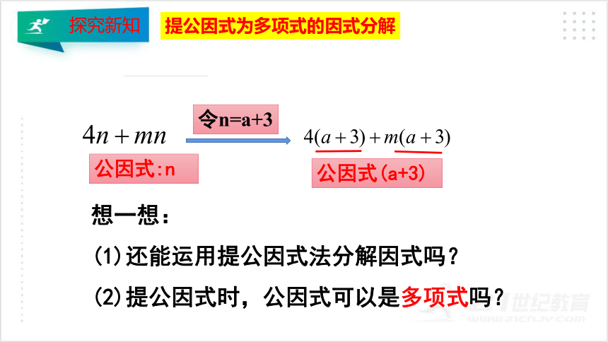 4.2.2提公因式法（2）  课件（共22张PPT）