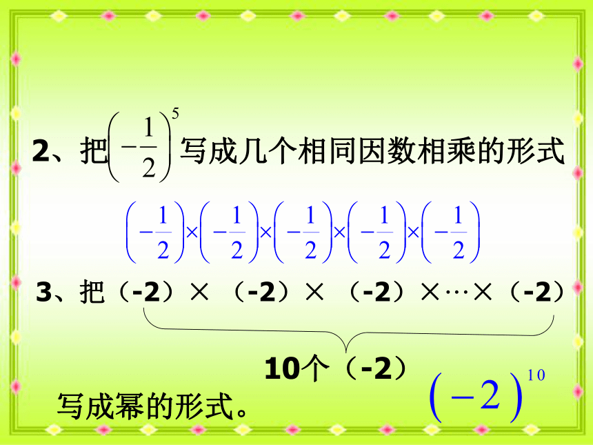 1.5.1《有理数的乘方》课件