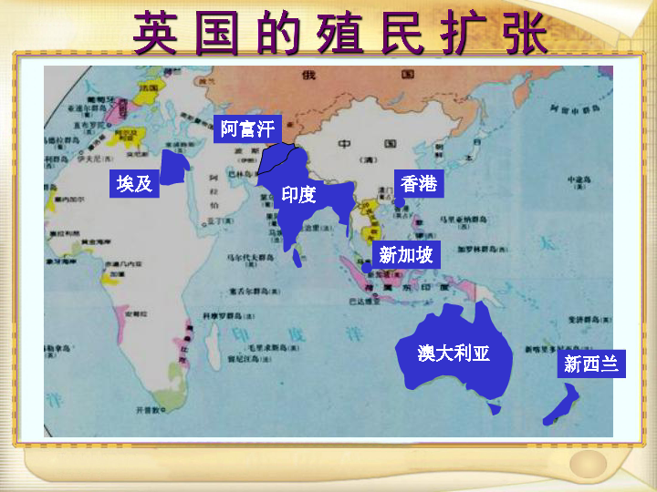 1840年英国殖民地地图图片