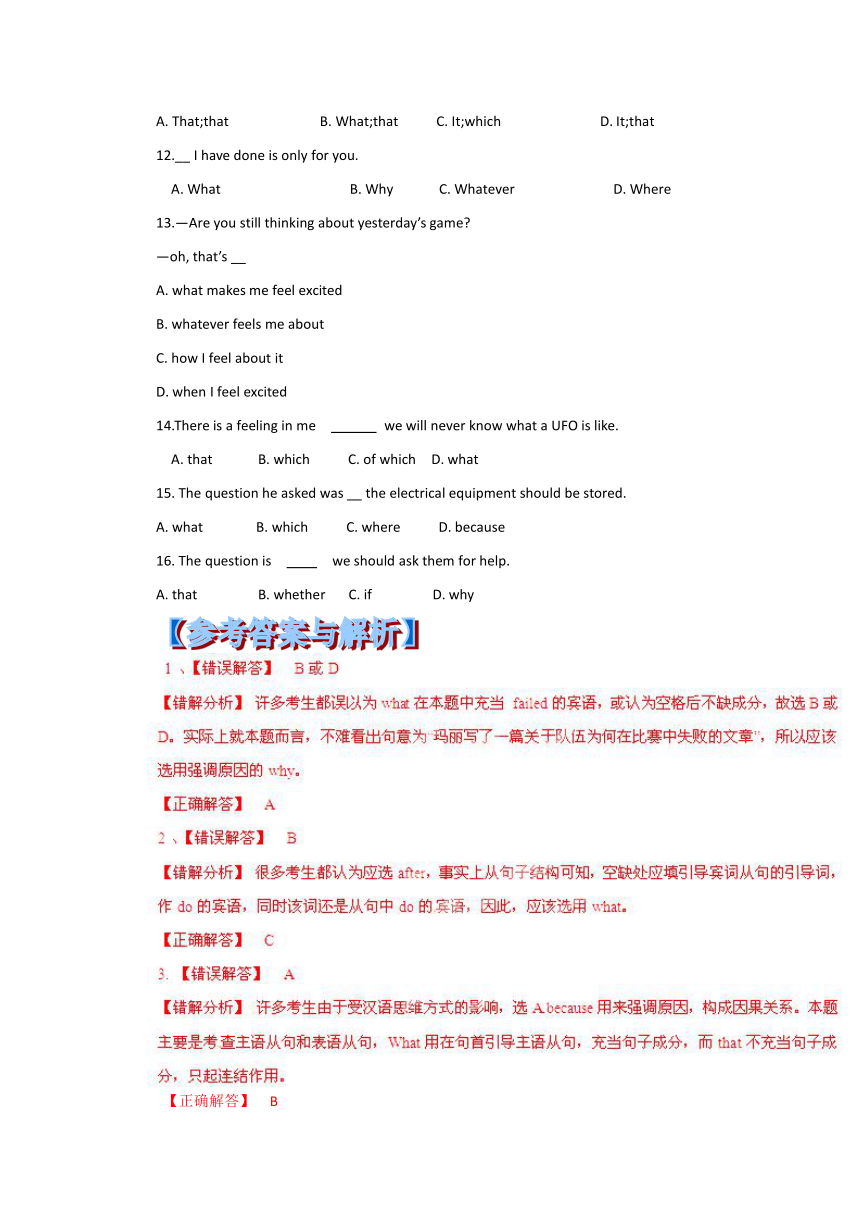 2014届高考英语三轮冲刺题点训练：名词性从句