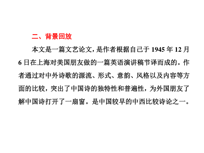 2017-2018学年高二语文（语文版）必修5课件：第1单元 第2课 谈中国诗