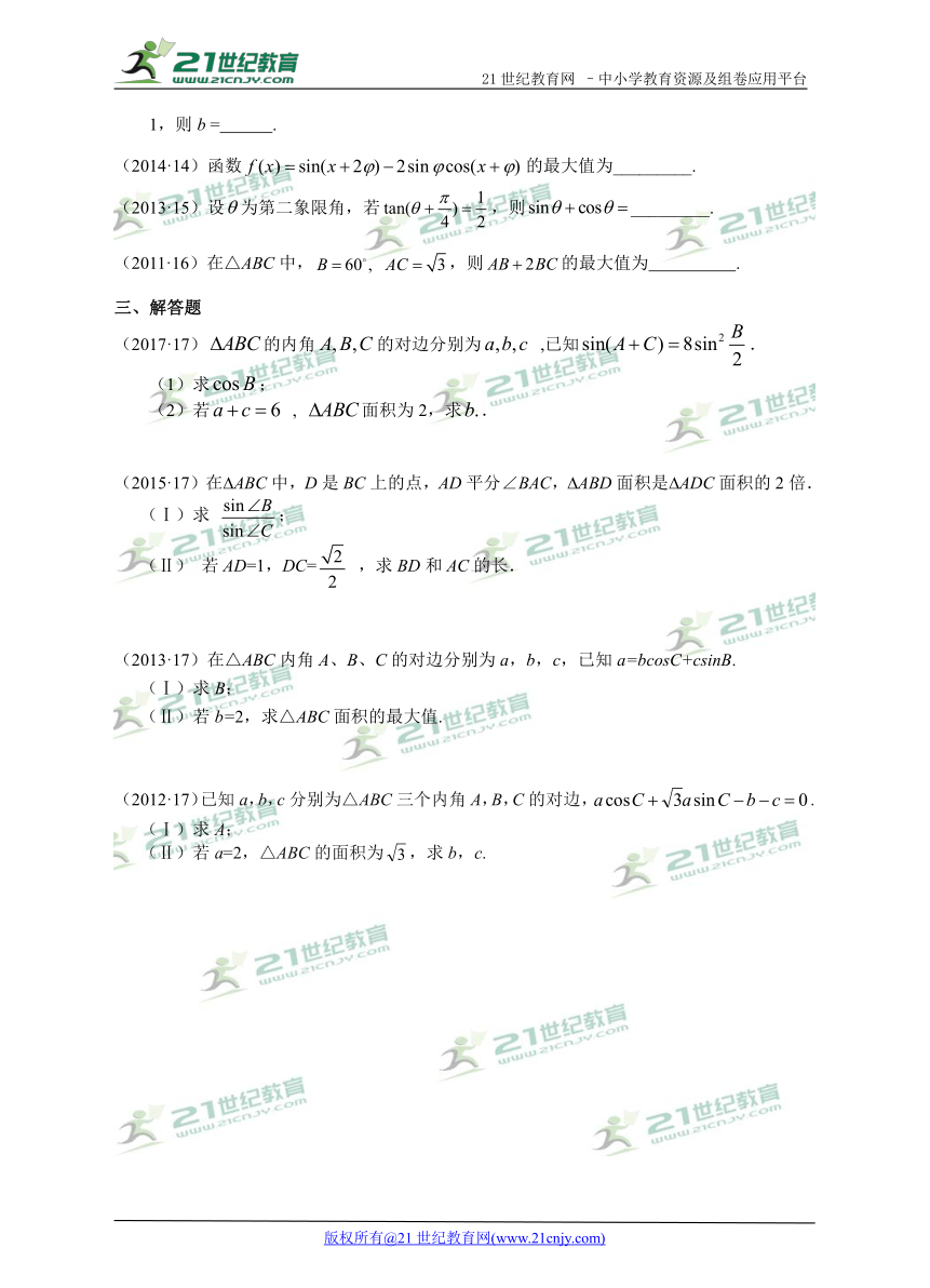 【备考2018】高考数学真题分类专题汇编08三角函数与解三角形（全国Ⅱ卷）