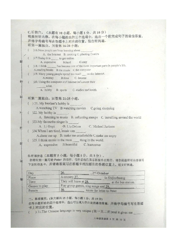广东省惠州市惠城区2018-2019学年八年级下学期期末质量检测英语试题（图片版，无答案）