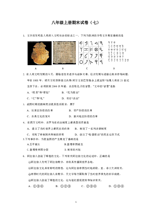 2019人教版歷史與社會八年級上冊期末試卷七附答案