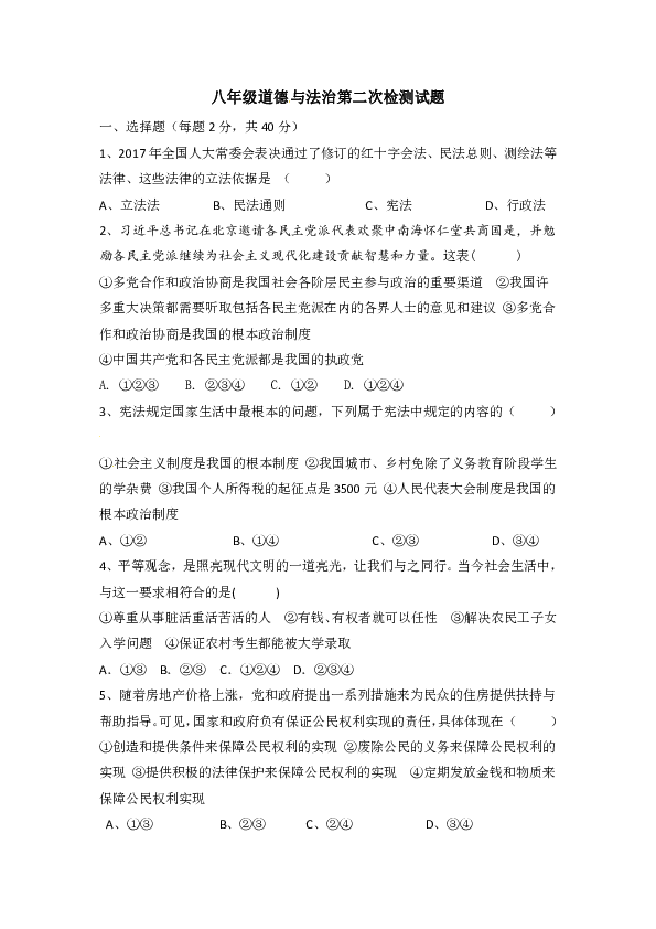 安徽2018-2019学年八年级下学期第二次月考道德与法治试题