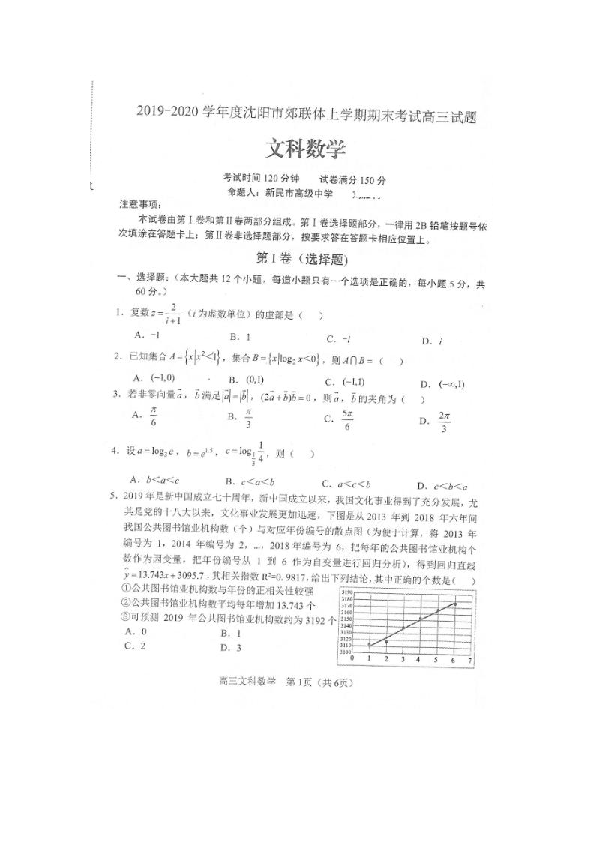 辽宁省沈阳市郊联体2020届高三上学期期末考试数学（文）试题 PDF版含答案