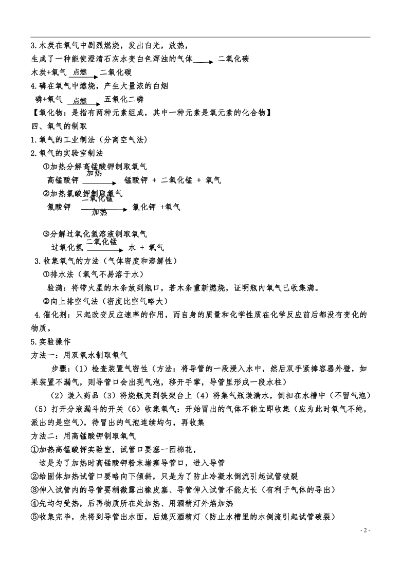 浙教版八下科学第3章空气与生命知识点总结