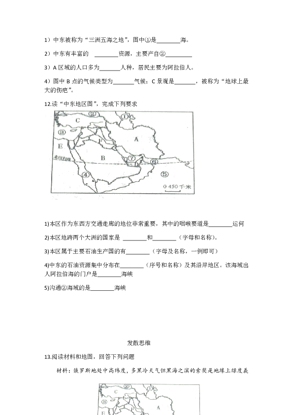 人教版（新课程标准） 七年级地理下册  8．1 中东 习题设计