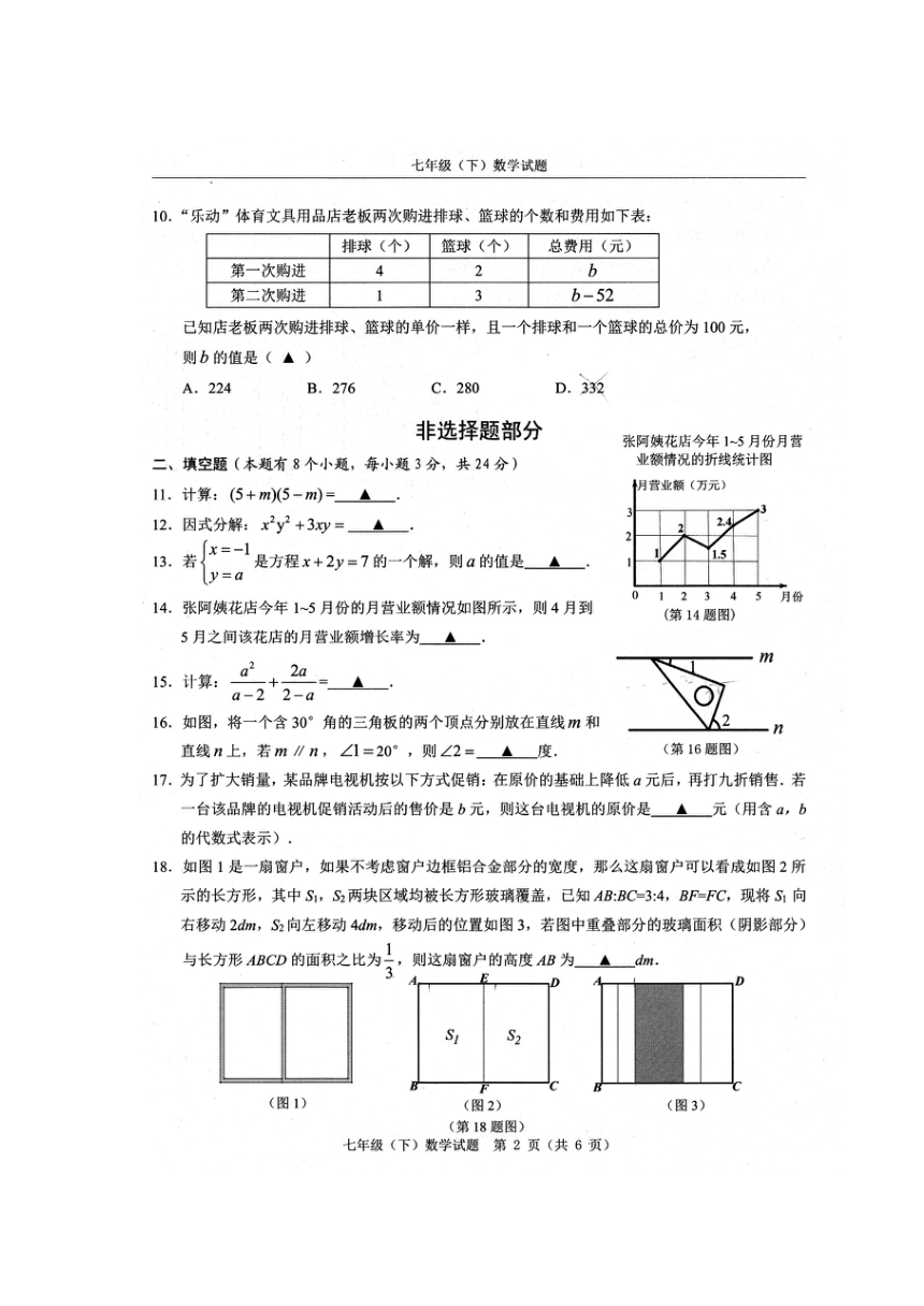 浙江省温州市八校联考2016-2017学年七年级下册数学期末测试（扫描版，含答案）