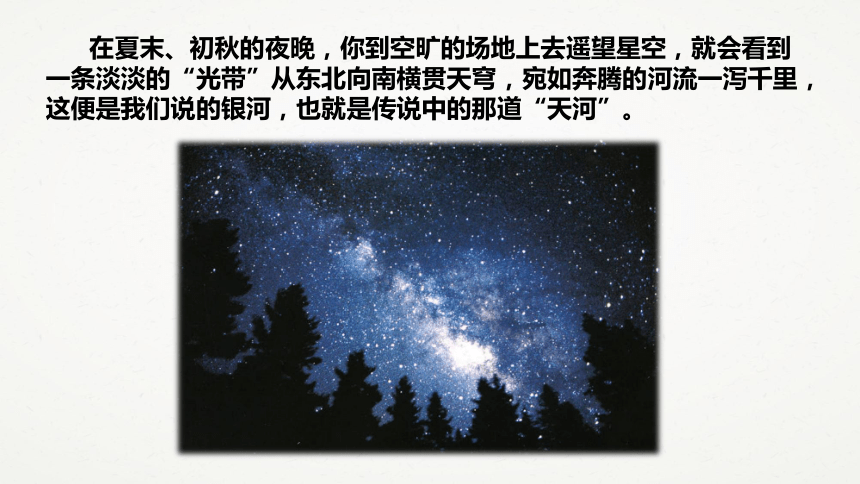 华东师大版七年级上册第八章第四节《银河系和河外星系》（课件 共26张ppt） 21世纪教育网 0391