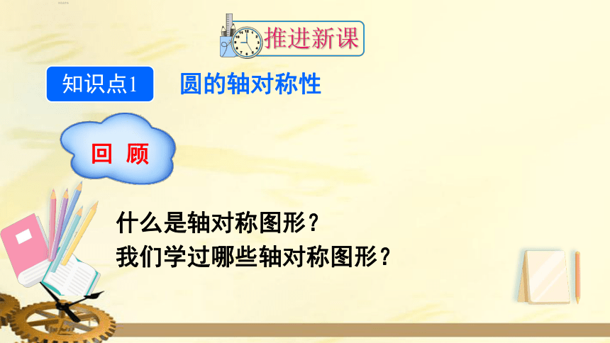 24.1.2 垂直于弦的直径 课件（共36张PPT）