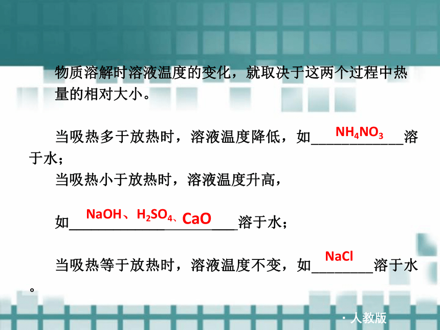 山东省青州市北关初级中学化学课件：溶液（共37张PPT）