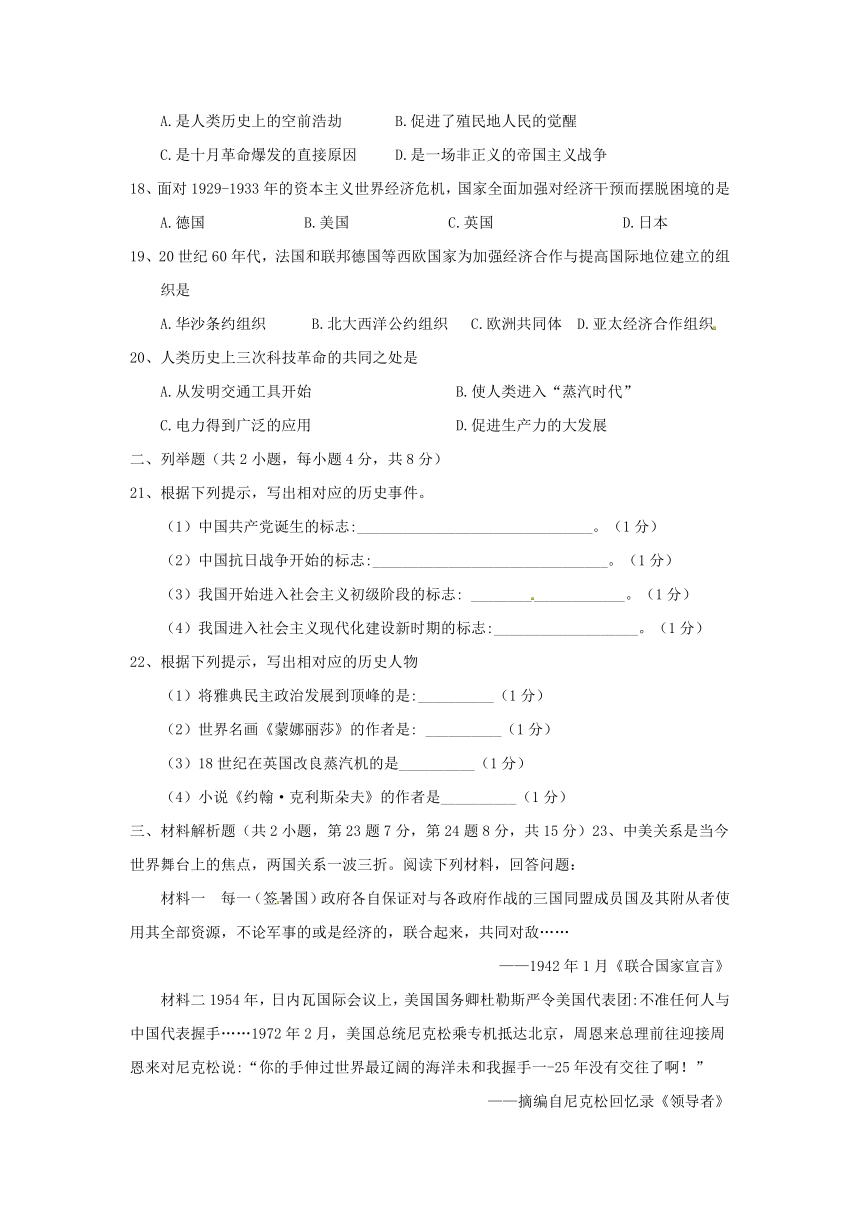 贵州省黔西南州、黔东南州、黔南州2018年中考文综（历史部分）试题（word版，含答案）