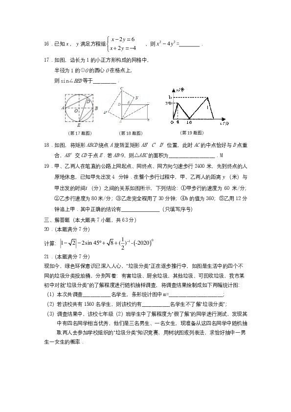 2019-2020山东临沂郯城育才中学九年级上3月月考数学试卷（PDF版无答案）