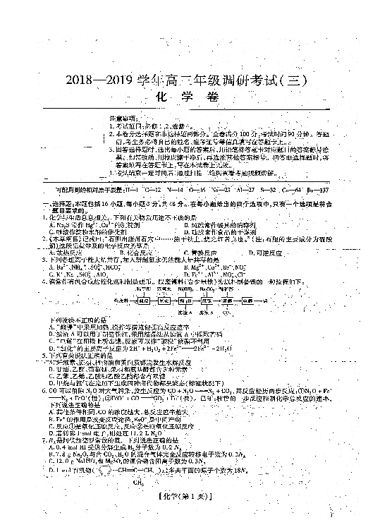 河南省滑县2019届高三第三次调研考试（三）化学试题 扫描版含解析