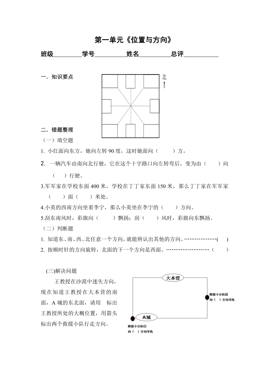 小学三年级数学下册第一单元位置与方向总复习