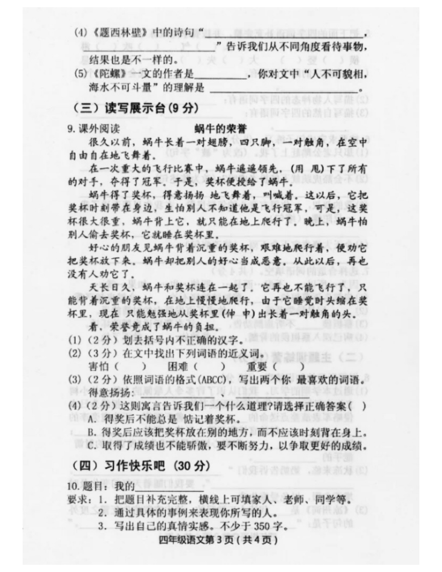 河南省洛阳市洛宁县2020-2021四年级语文第一学期期末试题 （图片版 含答案）