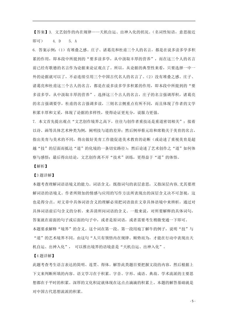 上海市金山区金山中学2019_2020学年高二语文上学期期末考试试题含解析